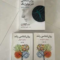 کتاب روانشناسی