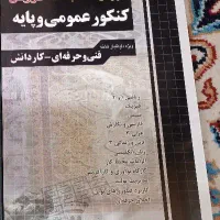 کتاب درسنامه و تست دروس عمومی برای کنکور