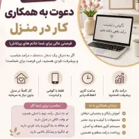 کار در منزل فروش محصولات آرایشی