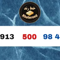 0913.500.34.32|سیمکارت|اصفهان, چرخاب|دیوار