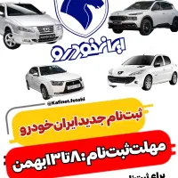 کافی نتی ثبت نام ایرانخودرو