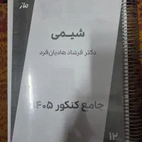 جزوه شیمی ماز ۱۴۰۵ همه رشته ها