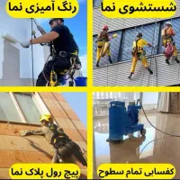 کفسابی نماشویی پیچ رو پلاک با کیفیت ۲۴ ساعته