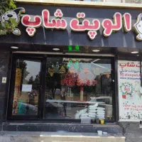 استخدام همکار خانم الو پت شاپ