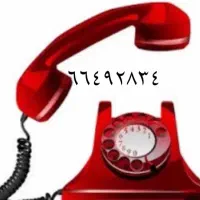خط تلفن