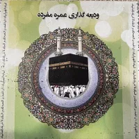 حج عمره ۴ عدد