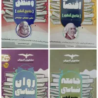 کتاب های تست انتشارات مشاوران اموزش رشته انسانی