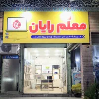لپ‌ تاپ (با ضمانت آقا مُـعـلّـمــ)
