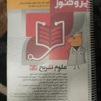 درسنامه پروگنوز علوم تشریح