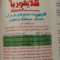 فروش انواع سموم کشاورزی (اصل و تضمینی)