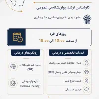 روانشناس