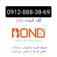 سیمکارت تمامی کد ها