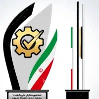 تندیس روز کیفیت