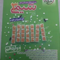 شیمی ۳ خیلی سبز دوازدهم کتاب کمک آموزشی