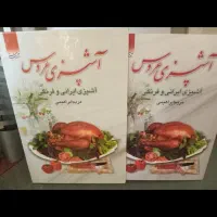 کتاب اشپزی عروس مریم ابراهیمی