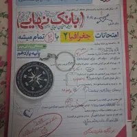 کتاب کمک درسی جغرافیا یازدهم انسانی (بانک نهایی)