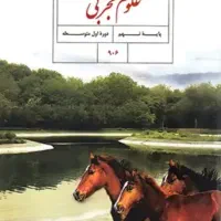 تدریس ریاضی،علوم تجربی، دبستان،دبیرستان