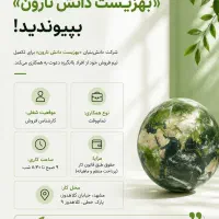 استخدام کارشناس فروش