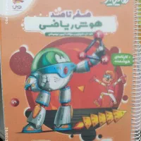کتاب هوش هایلایتر ریاضی