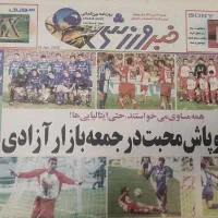 روزنامه کمیاب خبر ورزشی سال 78-79-80