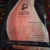 پارچه چادر