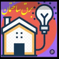 برقکار برقکشی لوله کشی