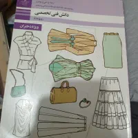 کتاب طراحی لباس