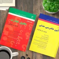 کتاب حقوقی
