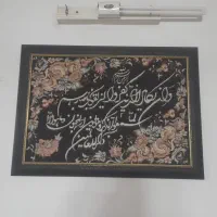 تابلو وان یکاد درحدنو