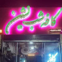 فروش یکجا لوازم کافه