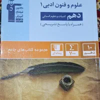 علوم فنون دهم