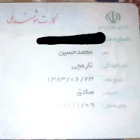 کارت ملی گمشده