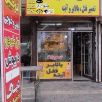شیشه و آیینه اتومبیل زاگرس