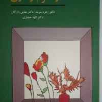 کتاب روش های تحقیق در علوم رفتاری