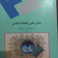 کتاب  اقتصاد سنجی  مقطع  ارشد