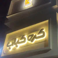 تابلوسازی اقساط ،چنلیوم،تابلوساز ،نما کامپوزیت