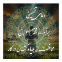 دعا قرانی|کتاب و مجله مذهبی|مشهد, توس|دیوار