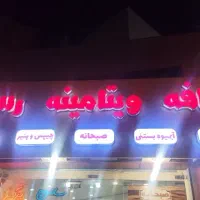 تابلو چلنیوم کافه ویتامینه