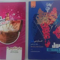 کتاب‌های یازدهم (فرمول ۲۰ فارسی و سیگنال ۲۰ زبان)