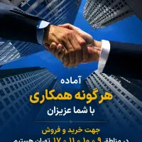 استخدام آبدارچی خانم و آقا در املاک