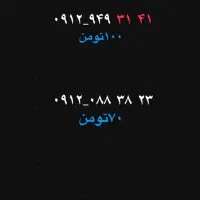 فروش ۰۹۱۲ قیمت کاسبی