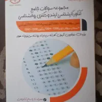 کتاب روانشناسی ارشد