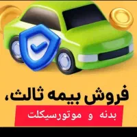 انواع بیمه خودرو
