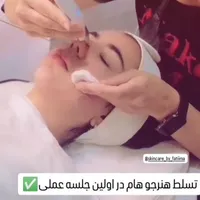 آموزش تخصصی پاکسازی و فیشال پوست با دستگاه|خدمات آموزشی|شاهین‌شهر, عطار|دیوار
