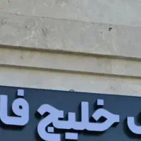 رهن و اجاره اپارتمان