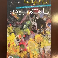 کتاب باهم بودن