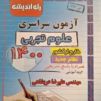 آزمون سراسری علوم تجربی