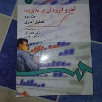 کتاب آمار و کاربرد آن در مدیریت دکتر عادل آذر