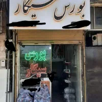 فروش مغازه 17/60 متری جنب آتش نشانی