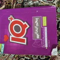 کتاب ای کیو پنجم